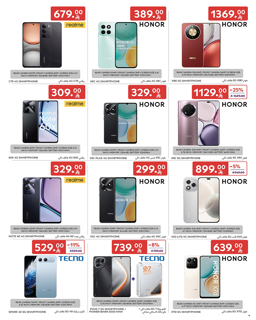 عروض كارفور السعودية صفحة رقم 20